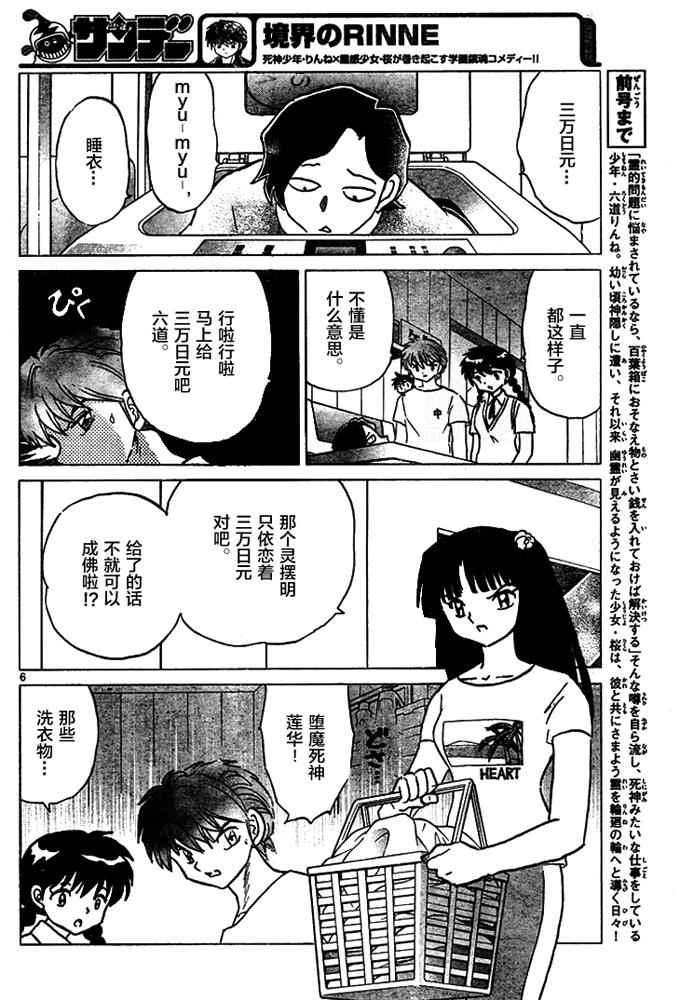 《境界的轮迴》漫画 285话