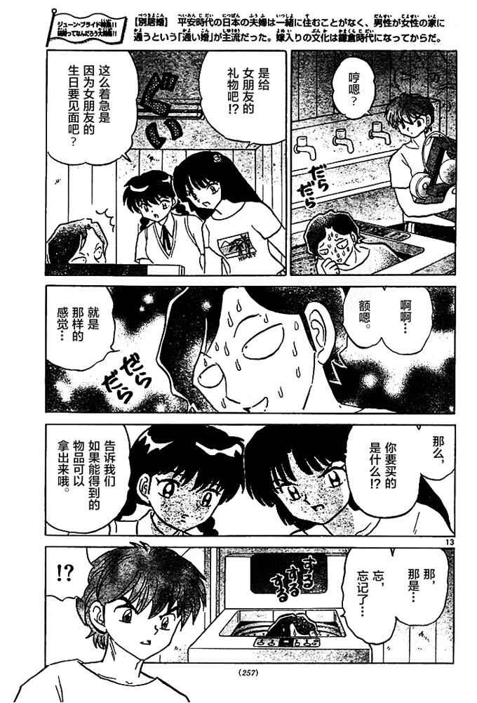 《境界的轮迴》漫画 285话