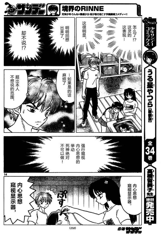 《境界的轮迴》漫画 285话