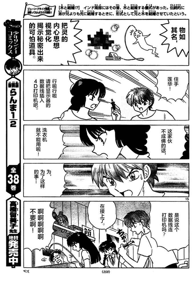 《境界的轮迴》漫画 285话