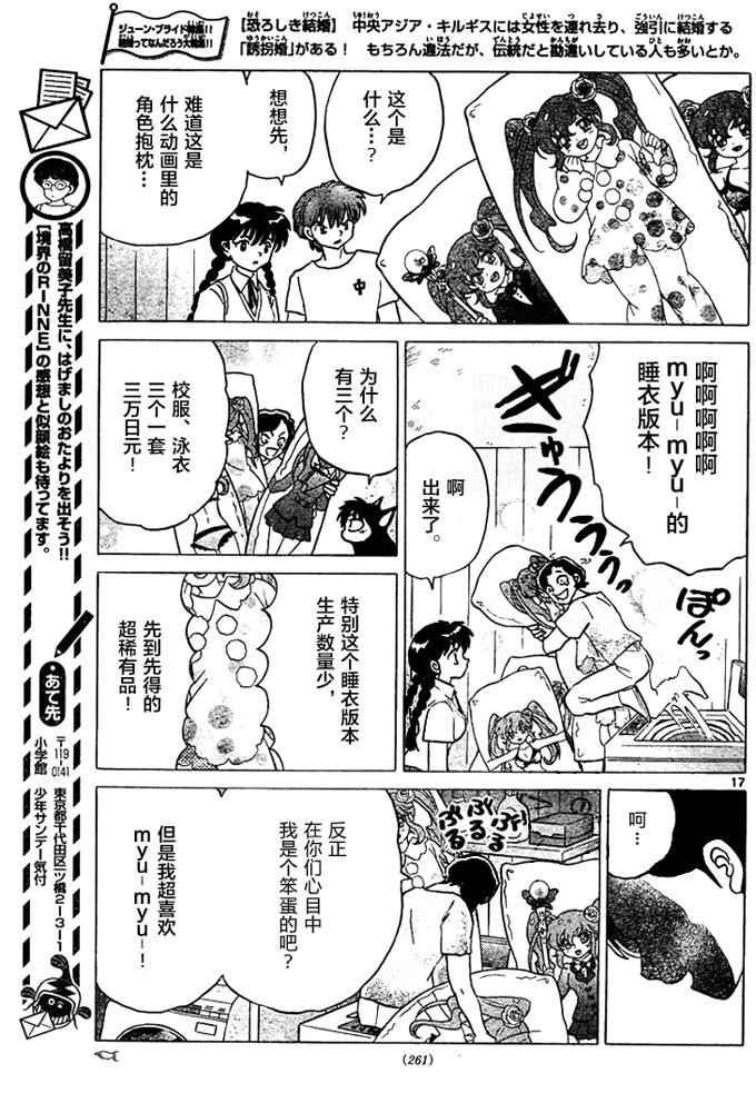 《境界的轮迴》漫画 285话