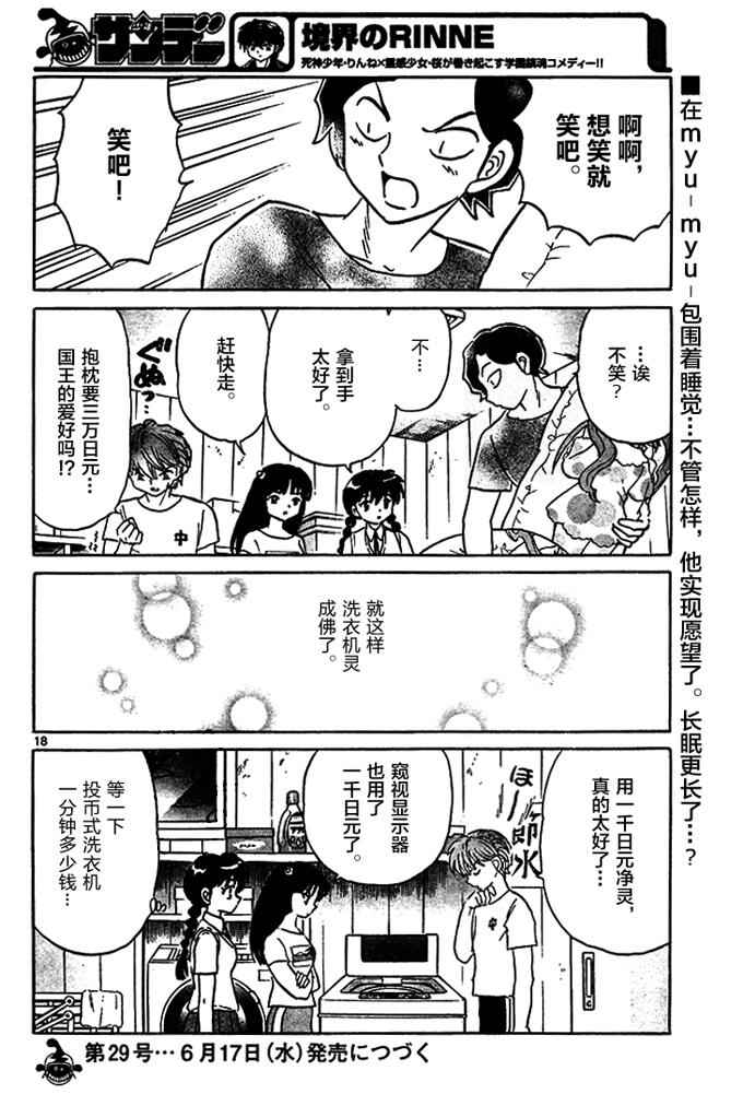 《境界的轮迴》漫画 285话