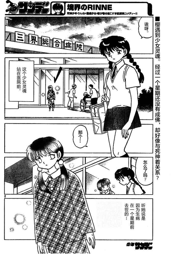 《境界的轮迴》漫画 287话