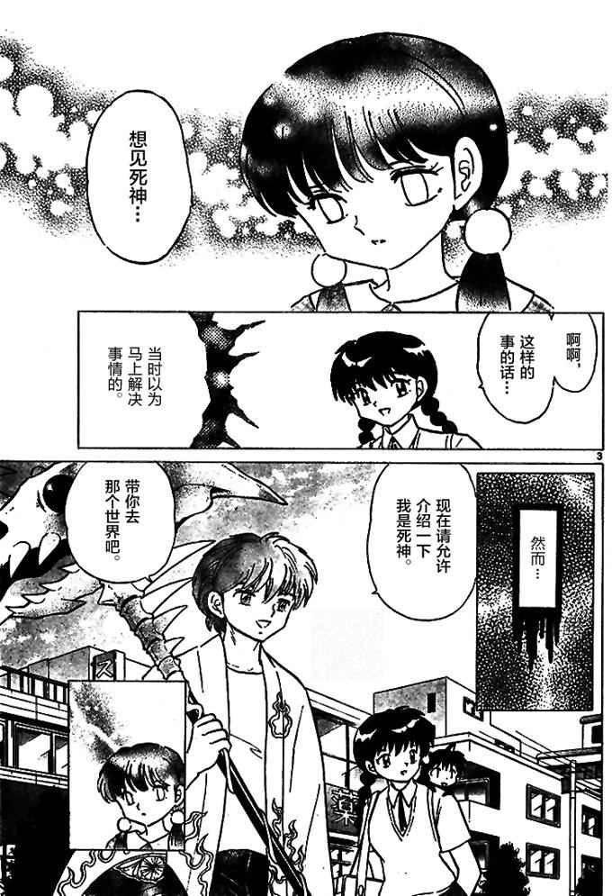 《境界的轮迴》漫画 287话