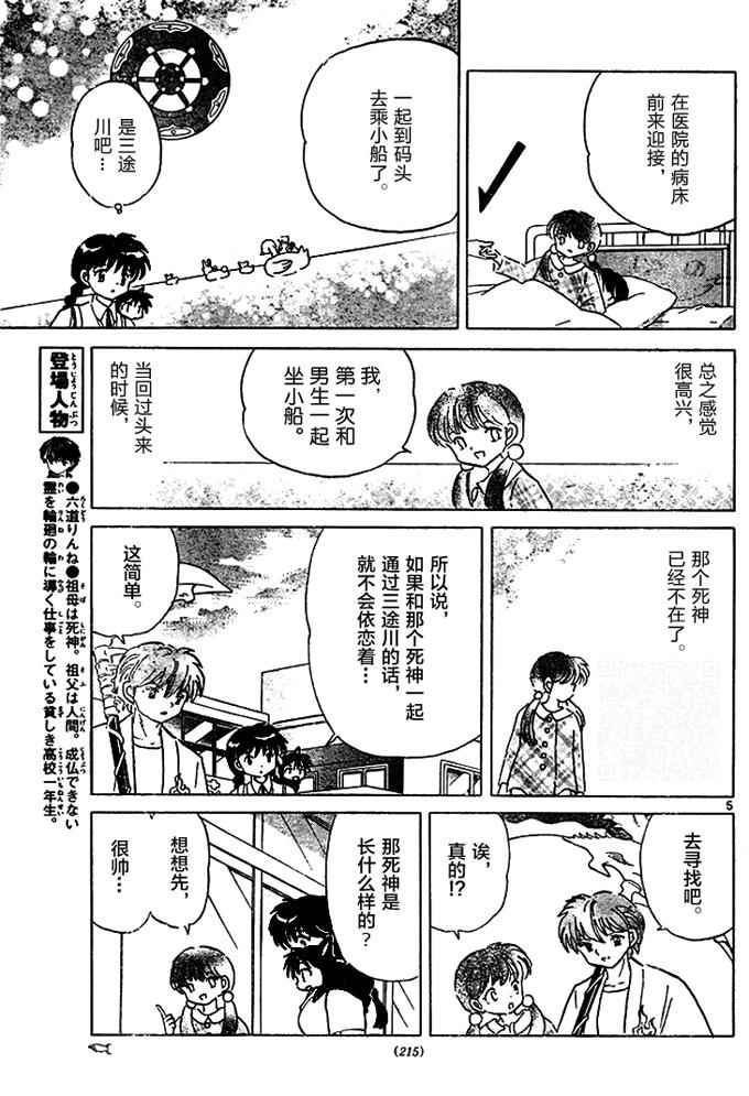 《境界的轮迴》漫画 287话