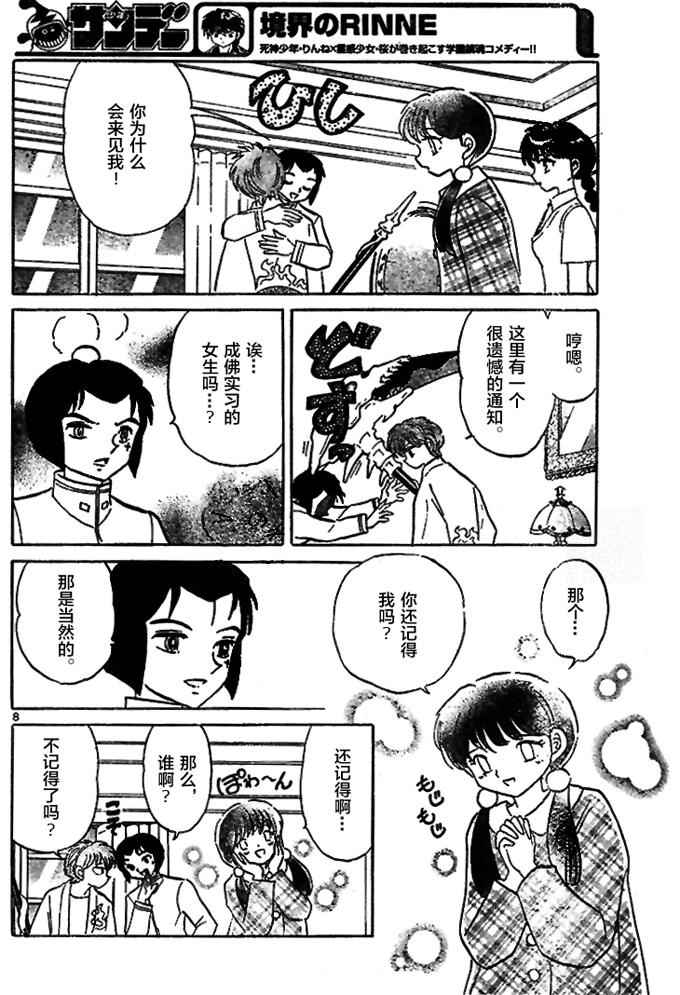 《境界的轮迴》漫画 287话