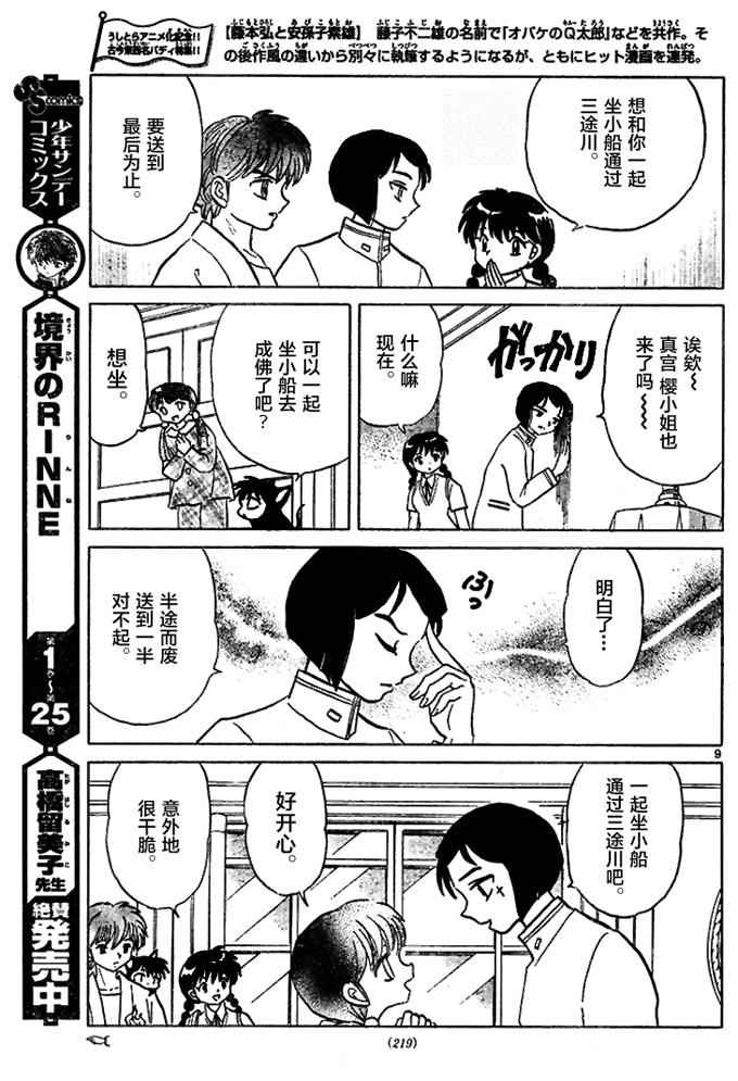 《境界的轮迴》漫画 287话