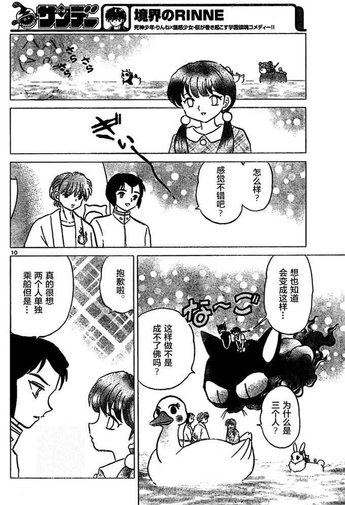 《境界的轮迴》漫画 287话