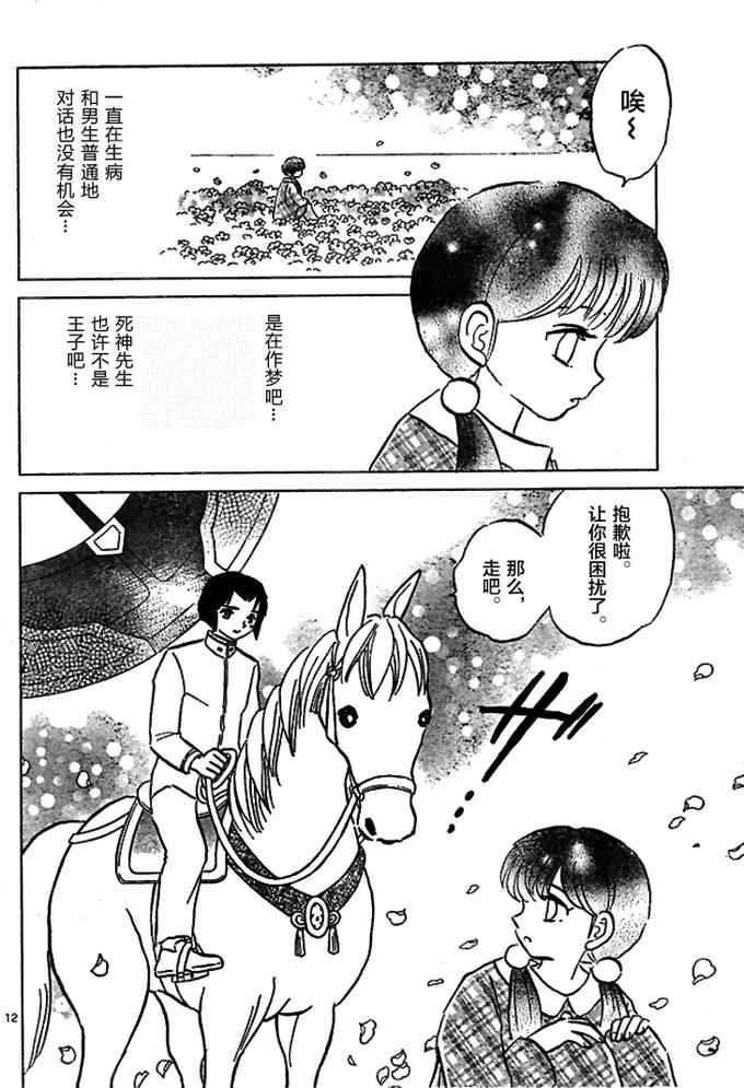 《境界的轮迴》漫画 287话