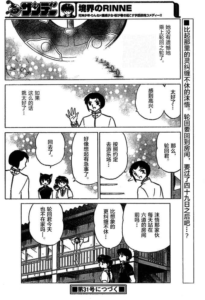 《境界的轮迴》漫画 287话