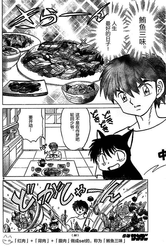 《境界的轮迴》漫画 289话