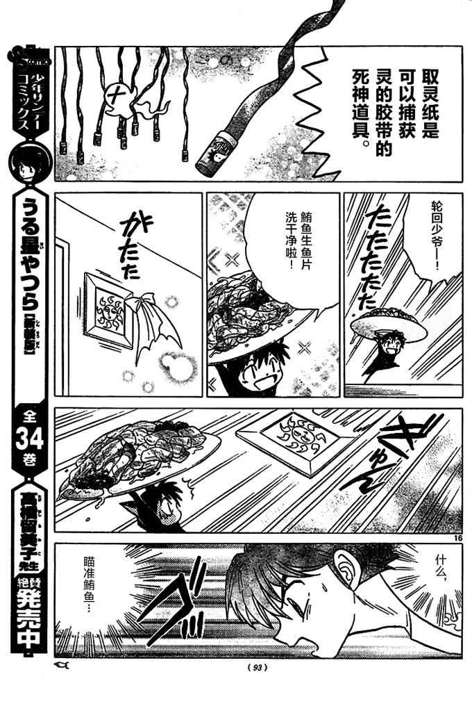 《境界的轮迴》漫画 289话