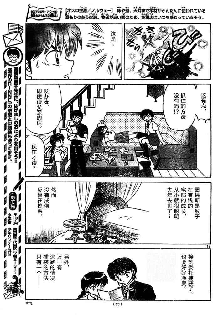 《境界的轮迴》漫画 289话