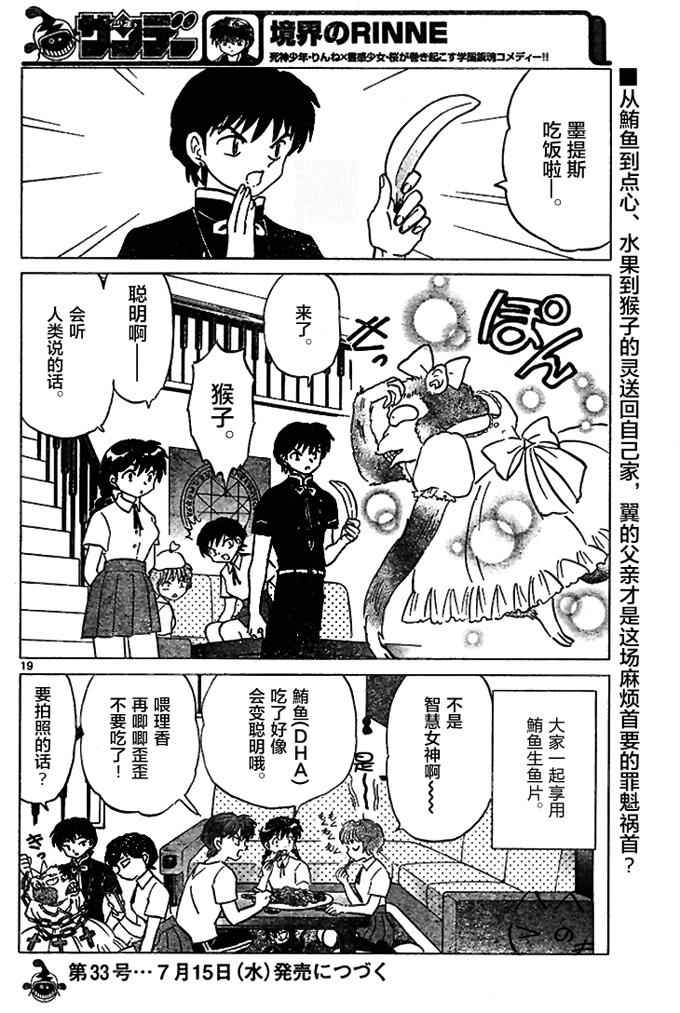 《境界的轮迴》漫画 289话