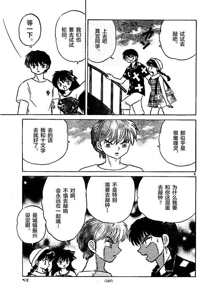 《境界的轮迴》漫画 290话