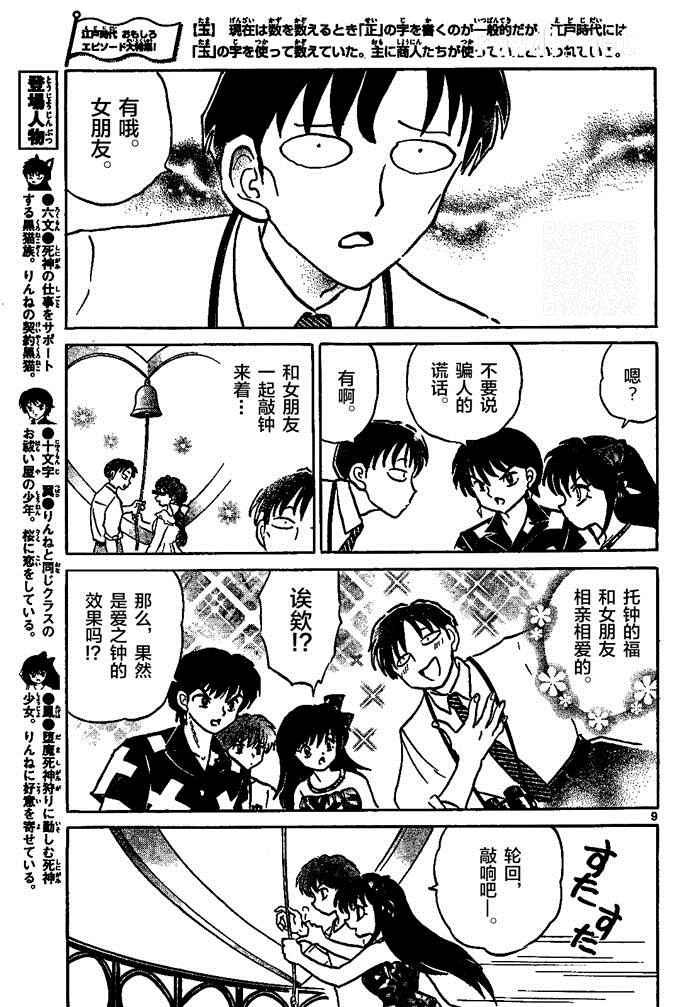 《境界的轮迴》漫画 290话