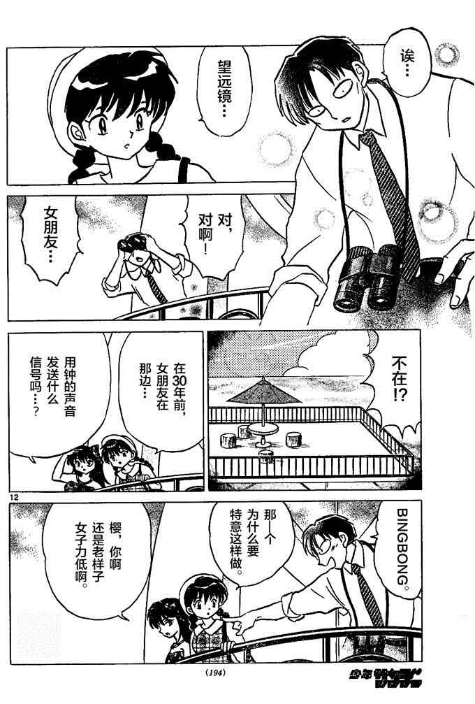 《境界的轮迴》漫画 290话