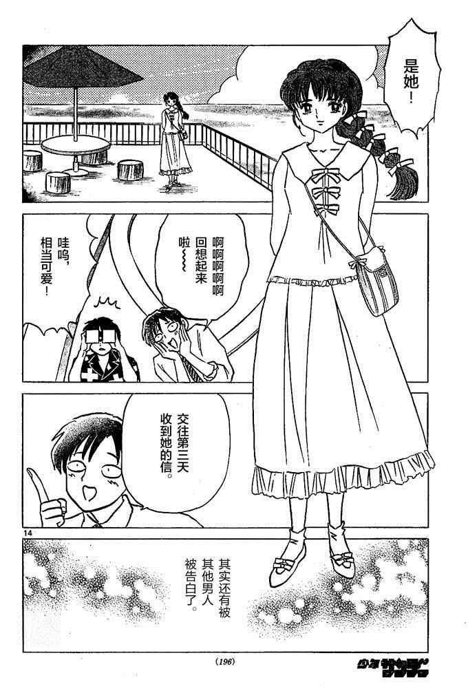 《境界的轮迴》漫画 290话