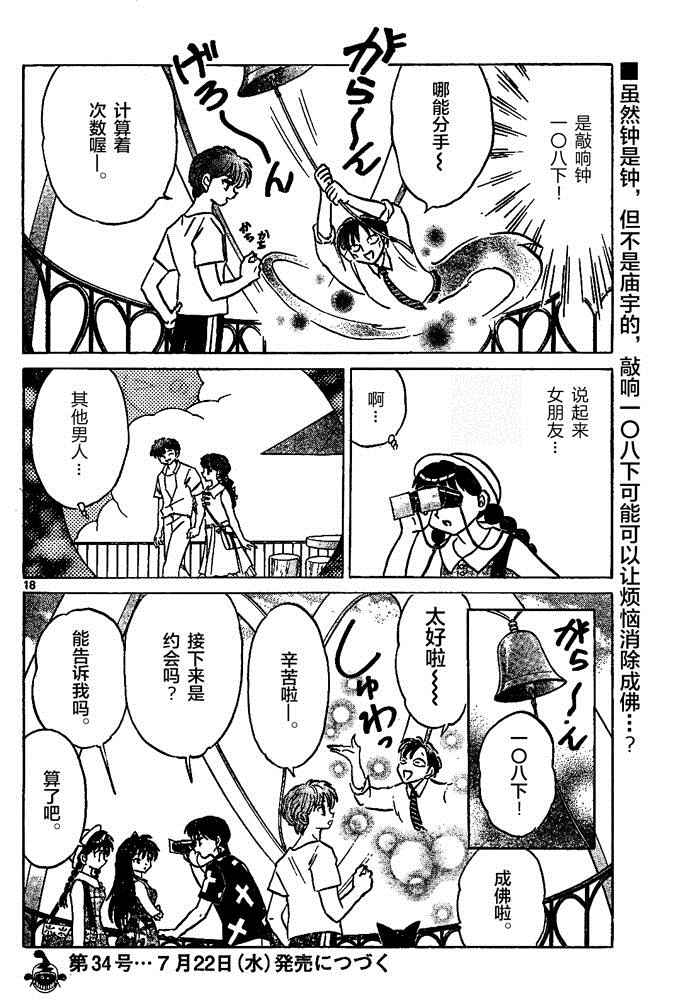 《境界的轮迴》漫画 290话