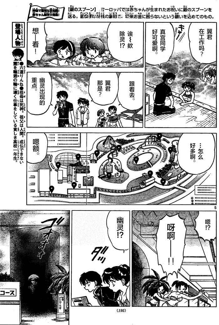 《境界的轮迴》漫画 291话