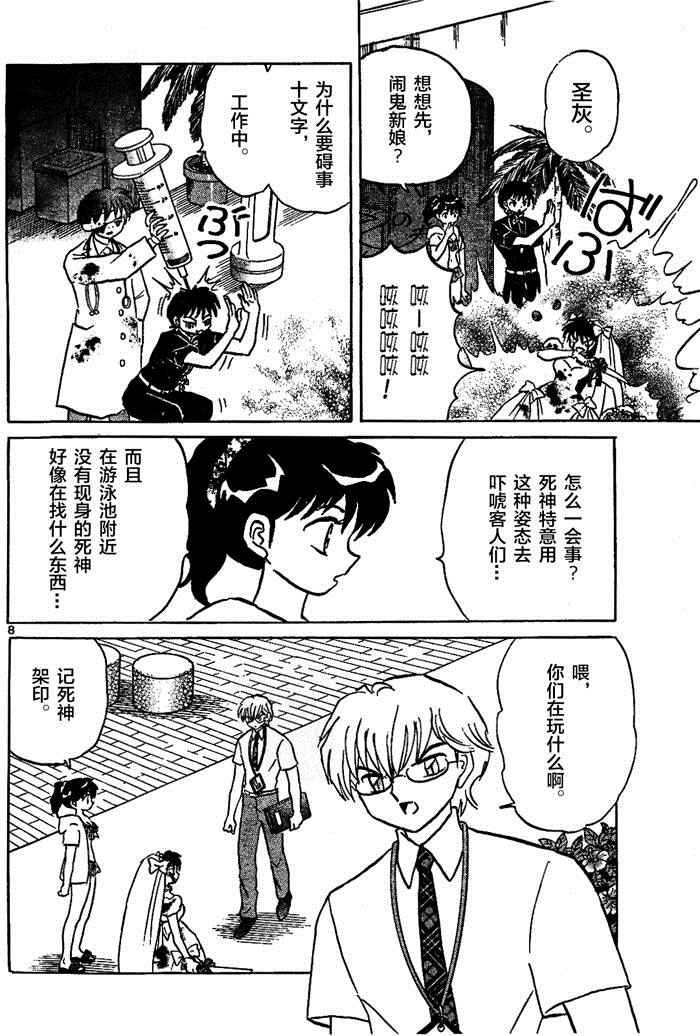 《境界的轮迴》漫画 291话