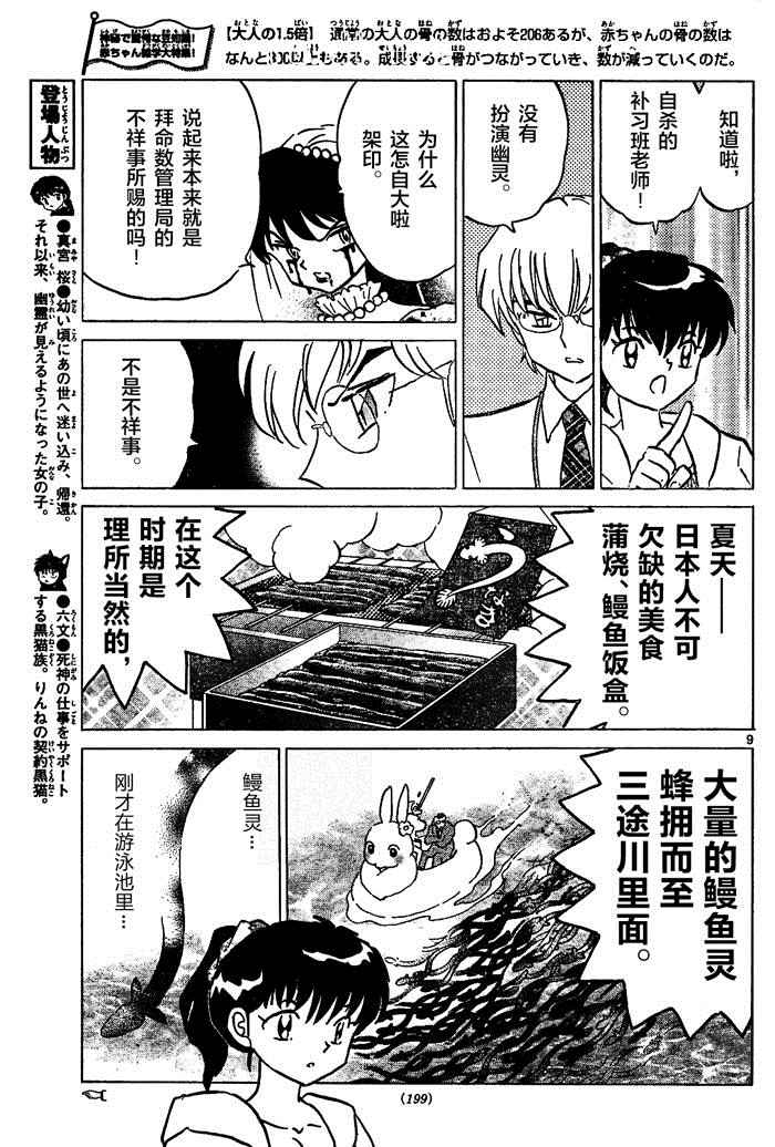 《境界的轮迴》漫画 291话