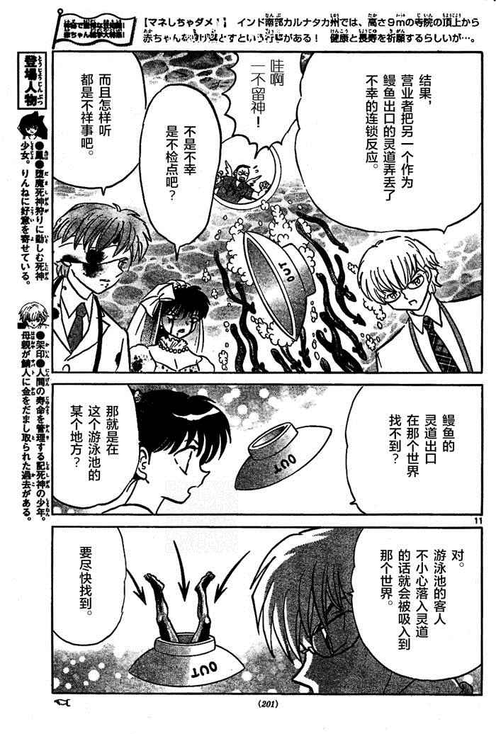 《境界的轮迴》漫画 291话