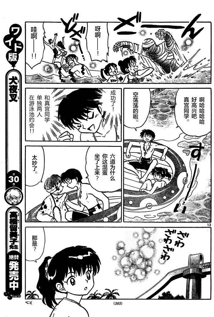 《境界的轮迴》漫画 291话