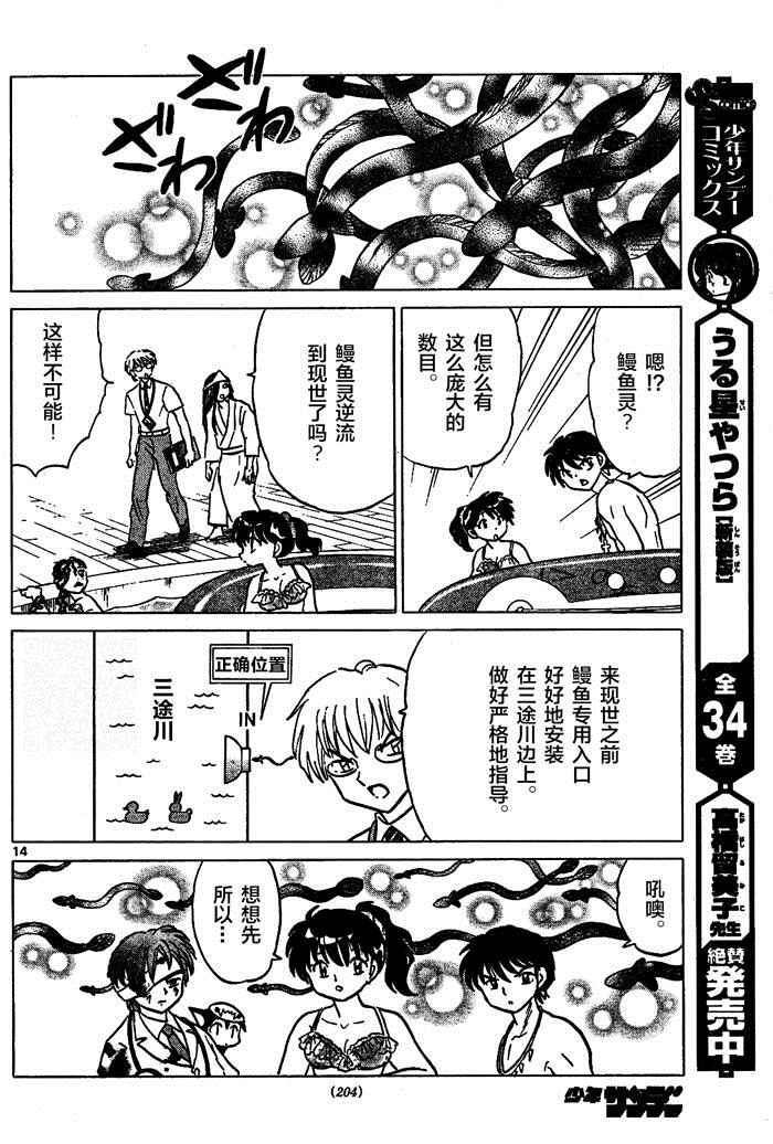 《境界的轮迴》漫画 291话