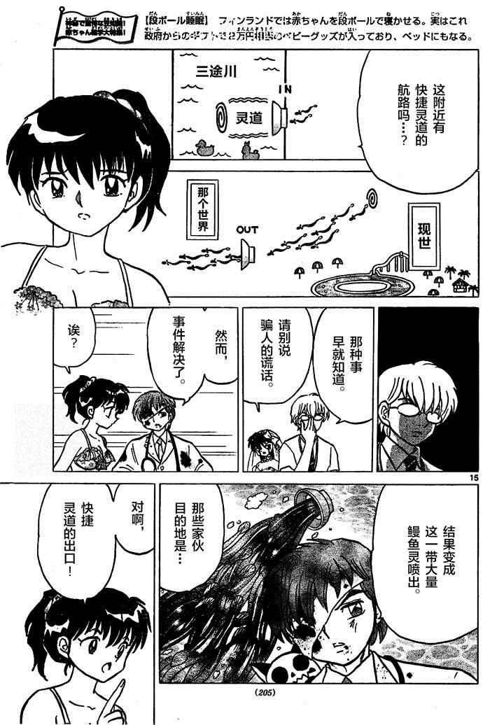 《境界的轮迴》漫画 291话