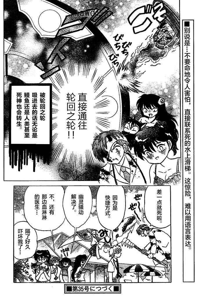 《境界的轮迴》漫画 291话