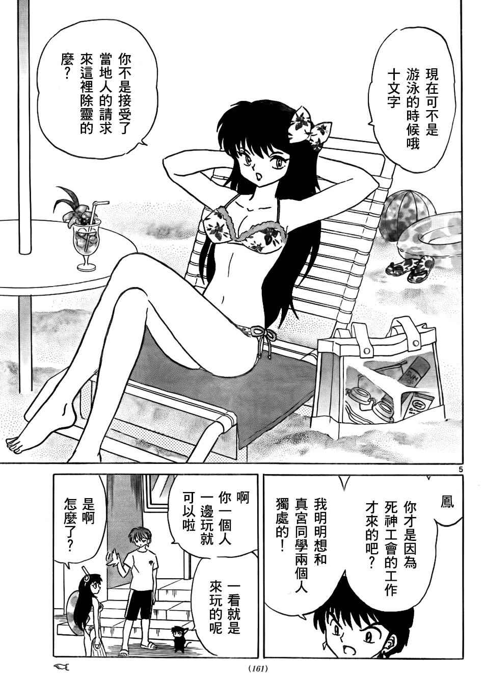 《境界的轮迴》漫画 292话