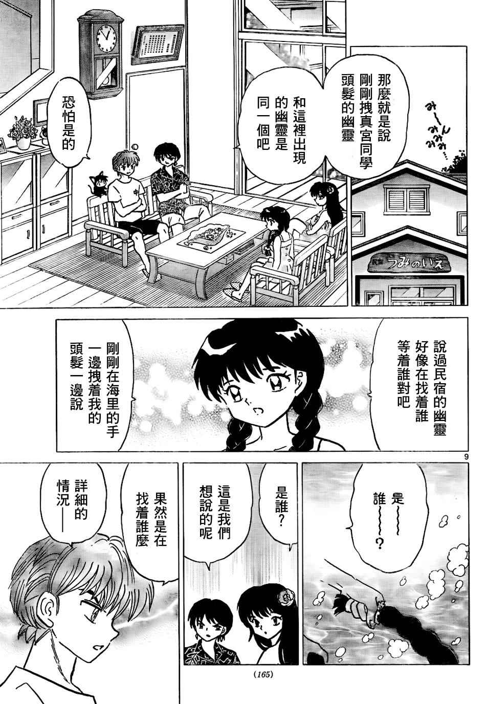 《境界的轮迴》漫画 292话