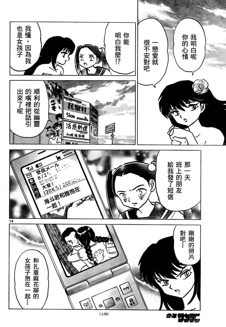 《境界的轮迴》漫画 292话