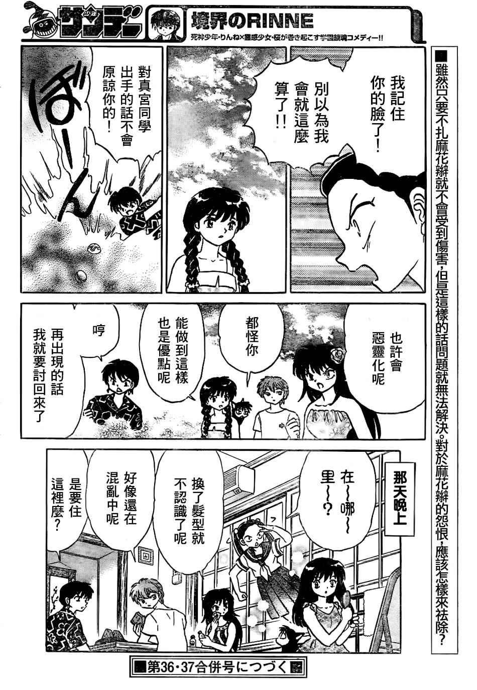 《境界的轮迴》漫画 292话