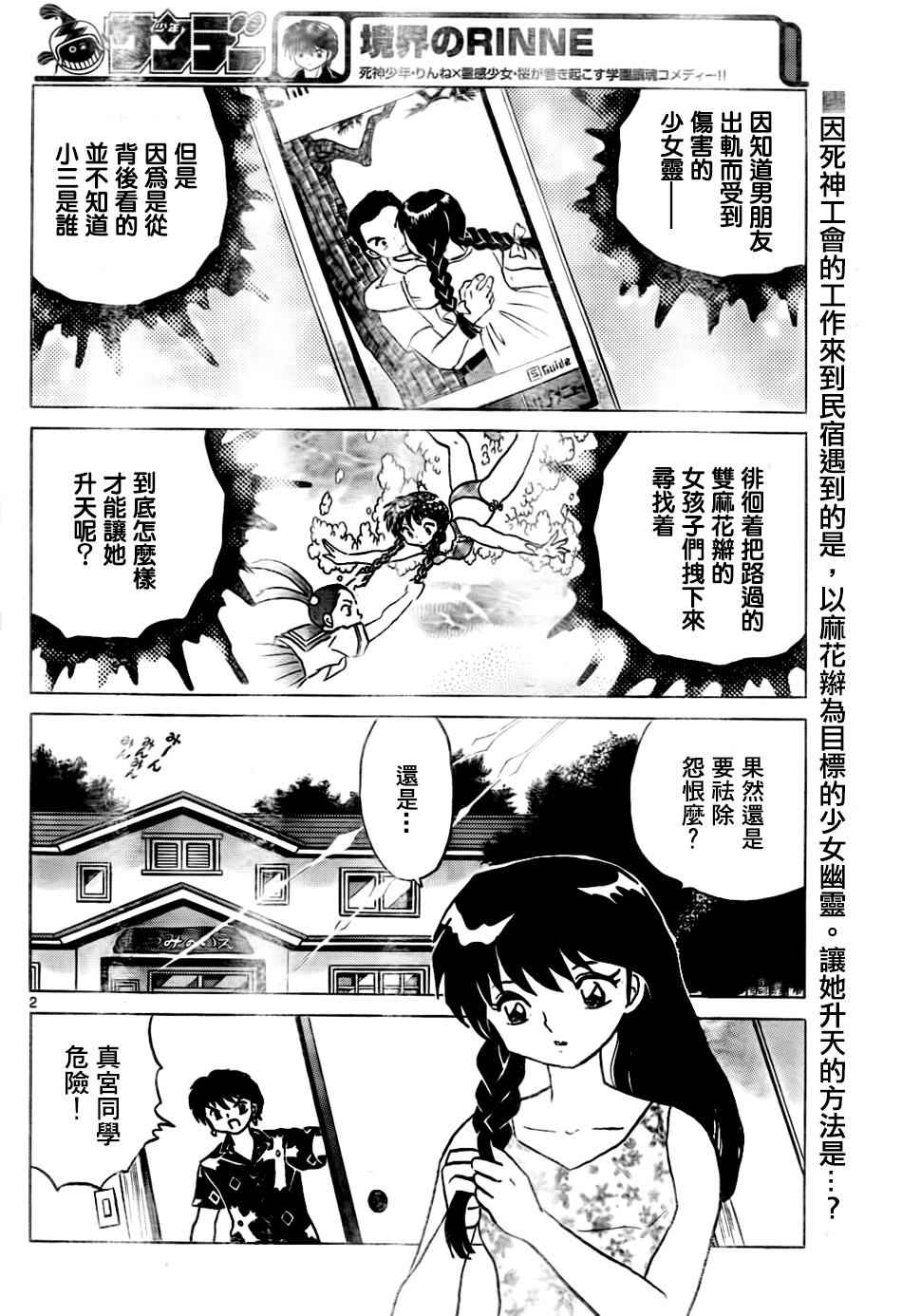 《境界的轮迴》漫画 293话