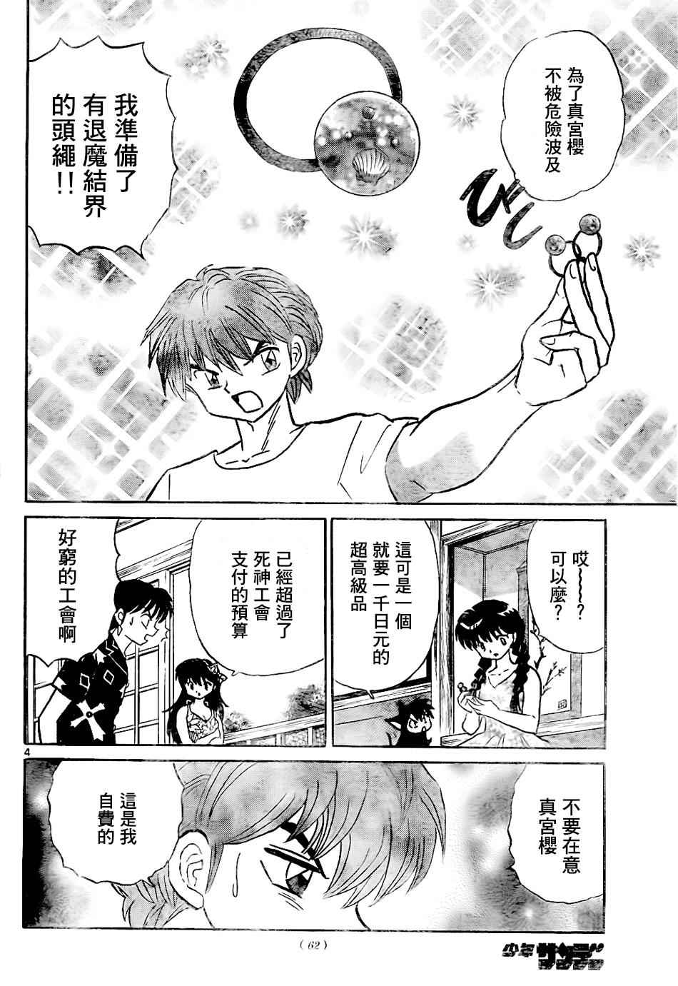 《境界的轮迴》漫画 293话