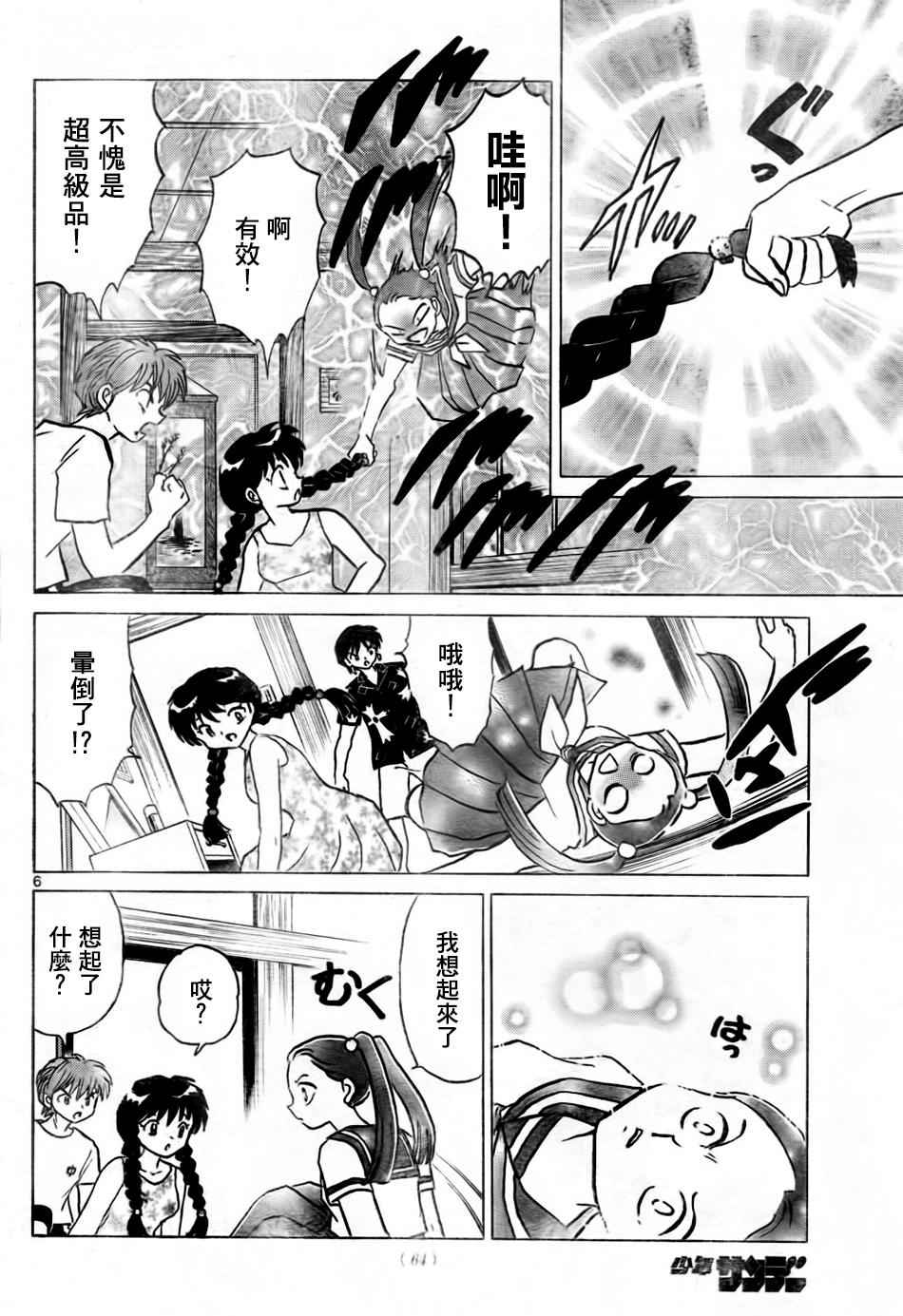 《境界的轮迴》漫画 293话