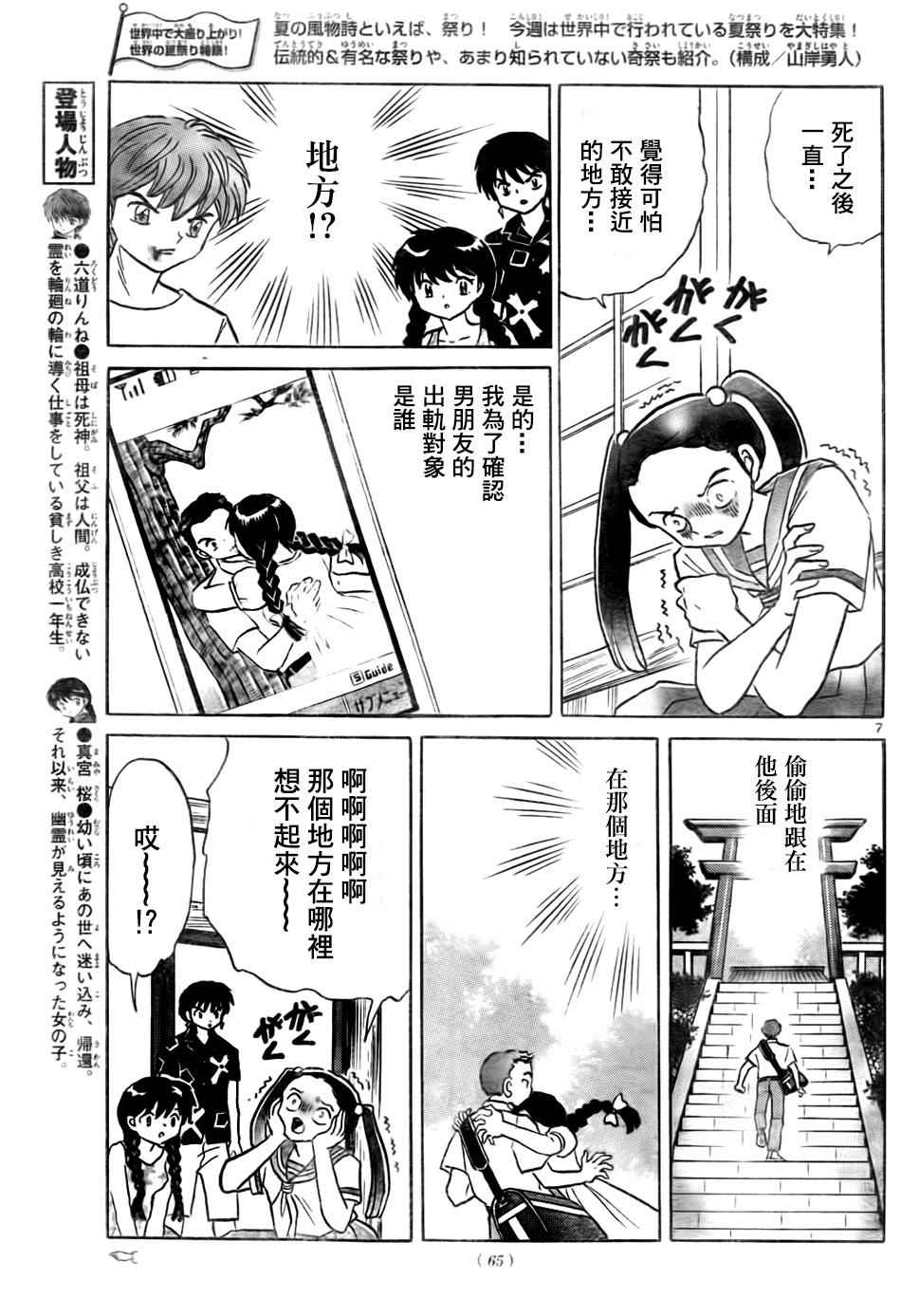 《境界的轮迴》漫画 293话