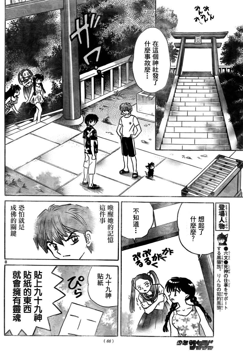 《境界的轮迴》漫画 293话