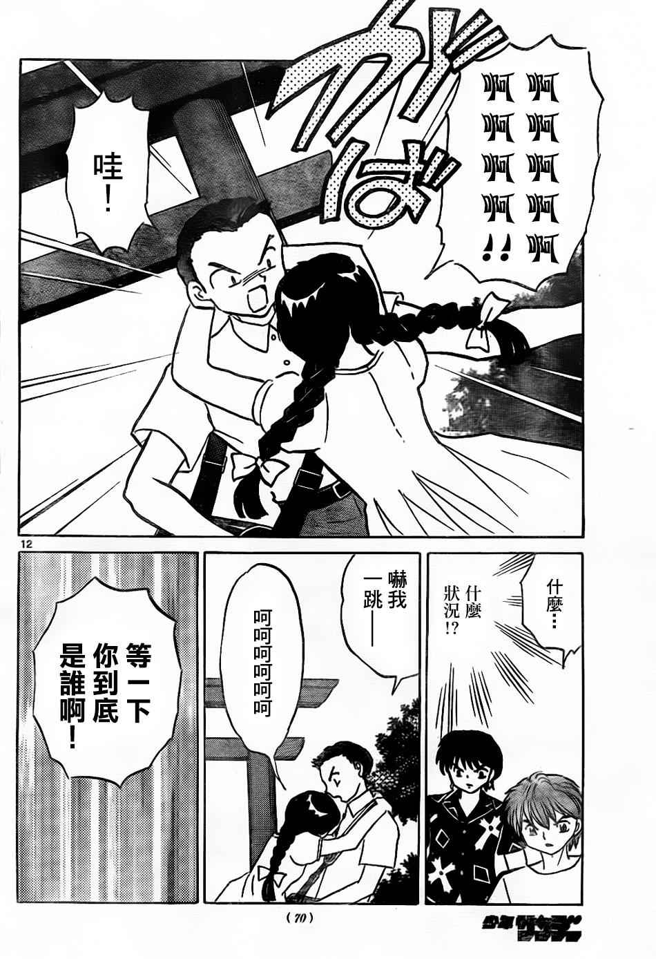 《境界的轮迴》漫画 293话