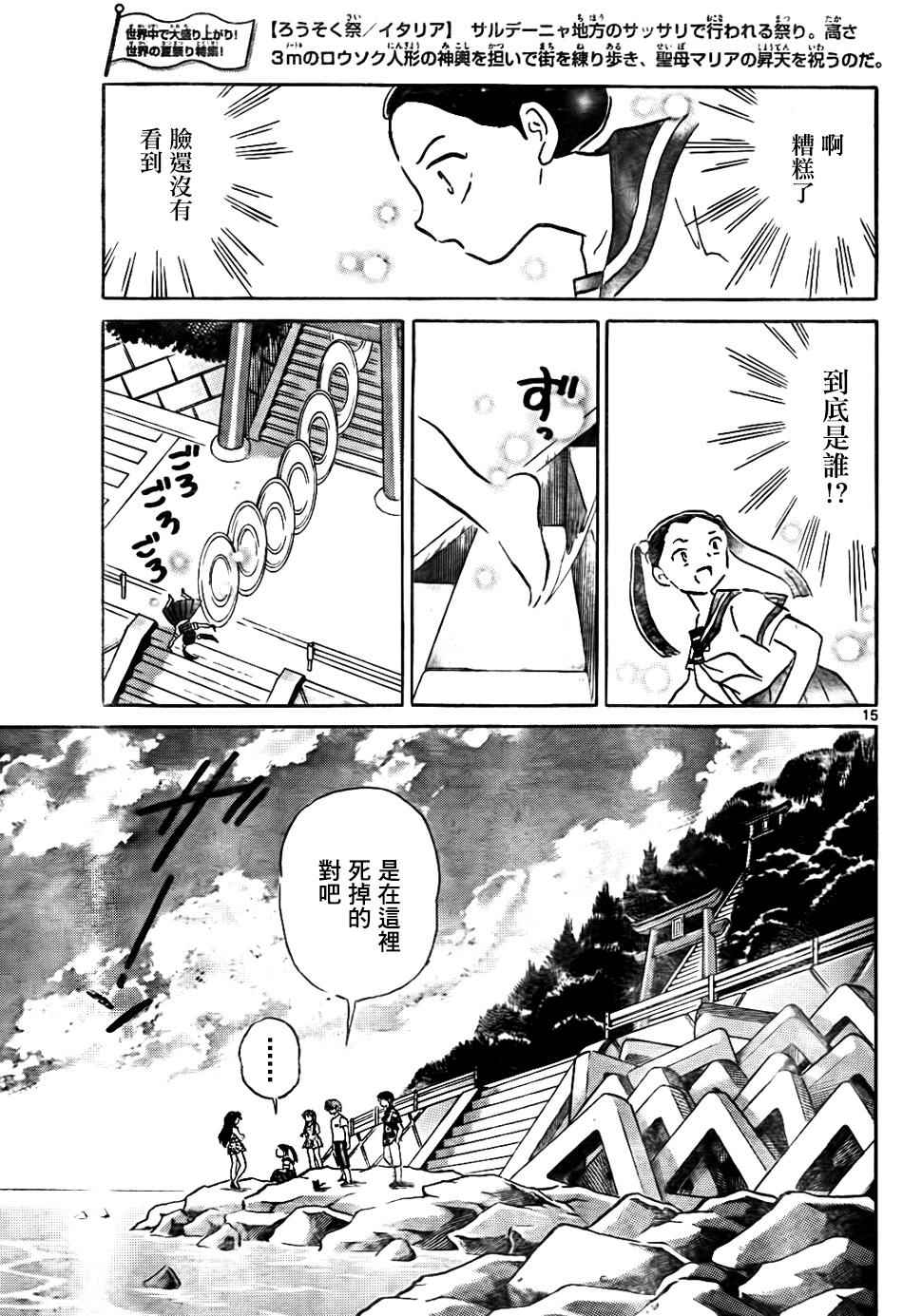 《境界的轮迴》漫画 293话