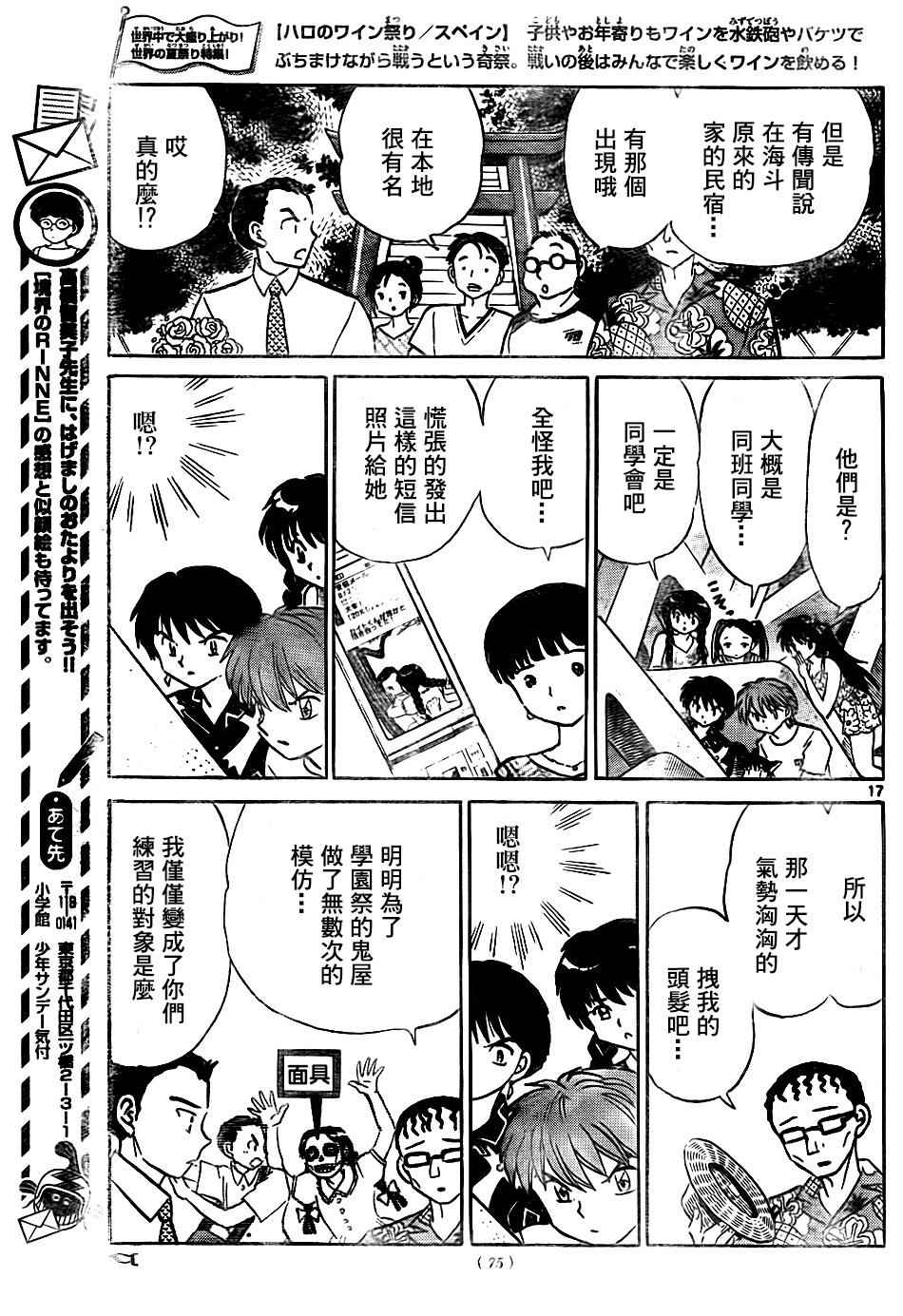 《境界的轮迴》漫画 293话