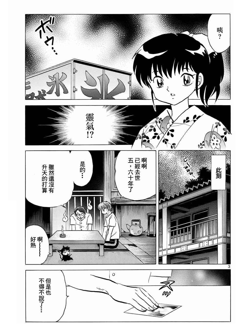 《境界的轮迴》漫画 294话