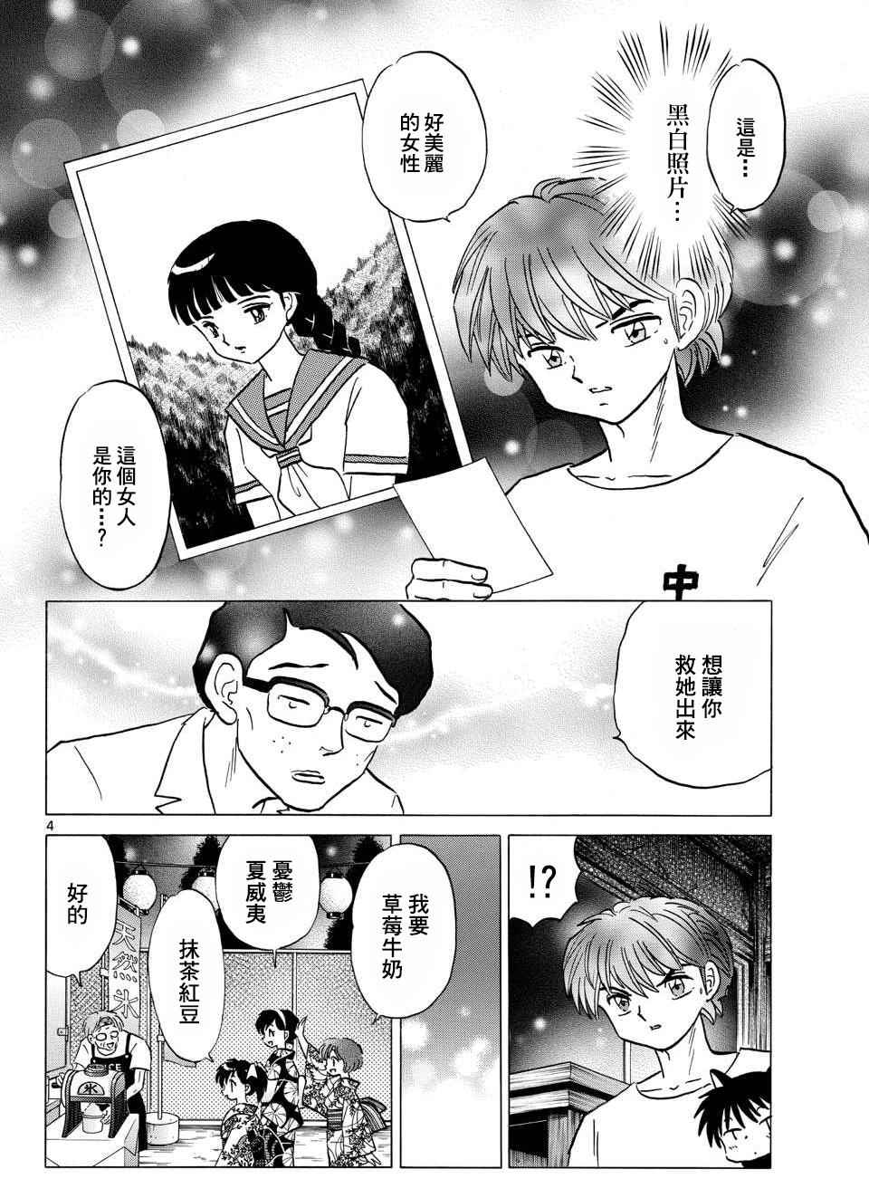 《境界的轮迴》漫画 294话