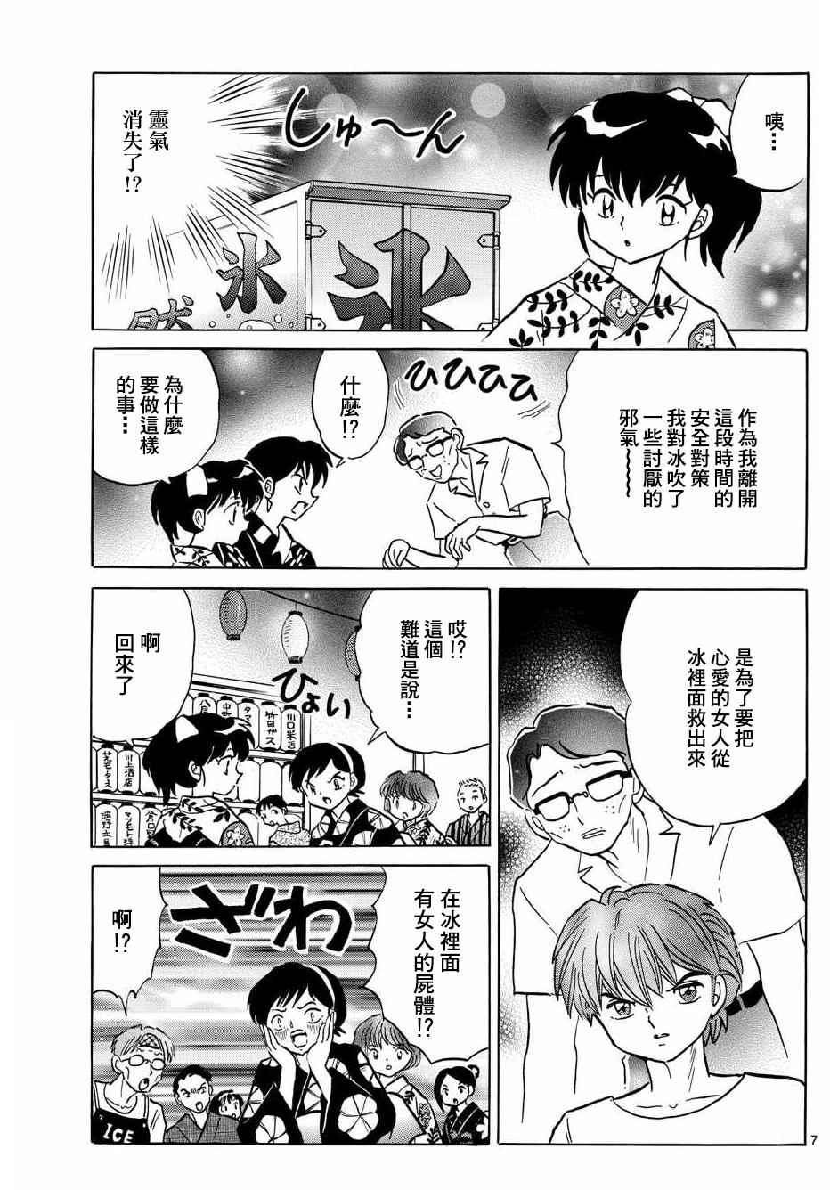 《境界的轮迴》漫画 294话