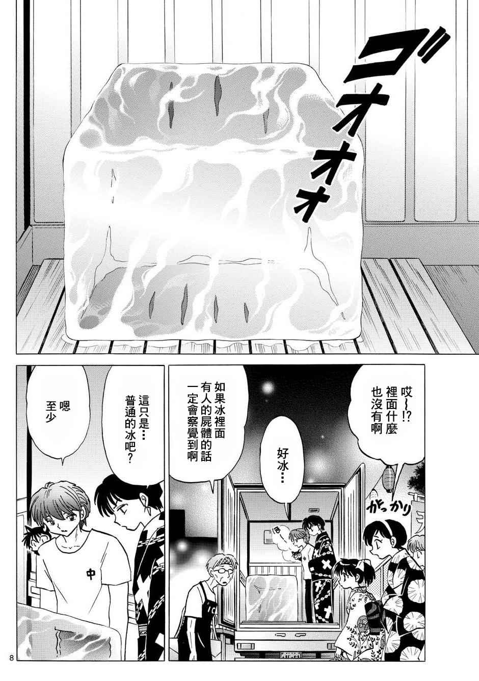 《境界的轮迴》漫画 294话