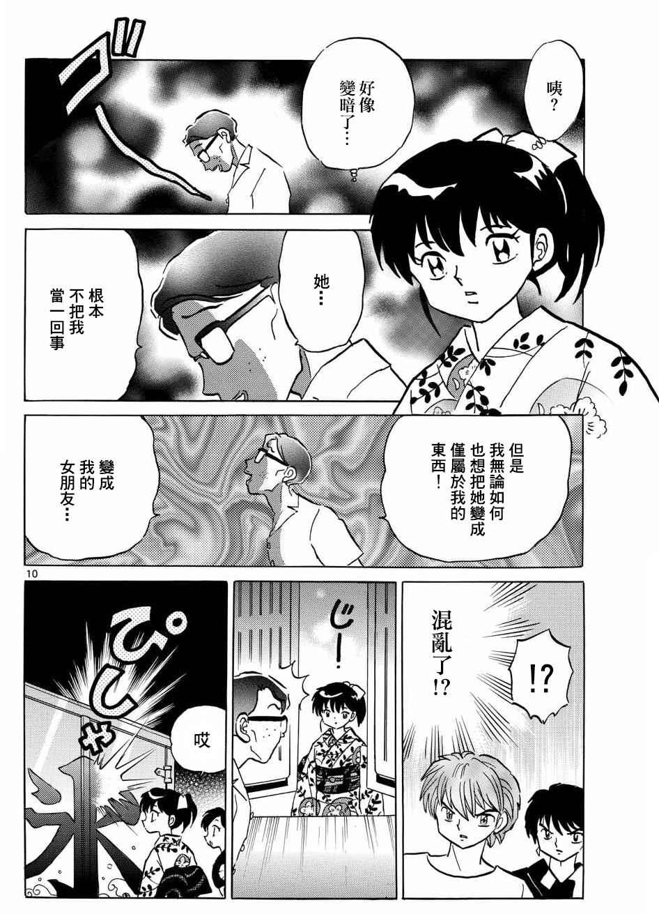 《境界的轮迴》漫画 294话