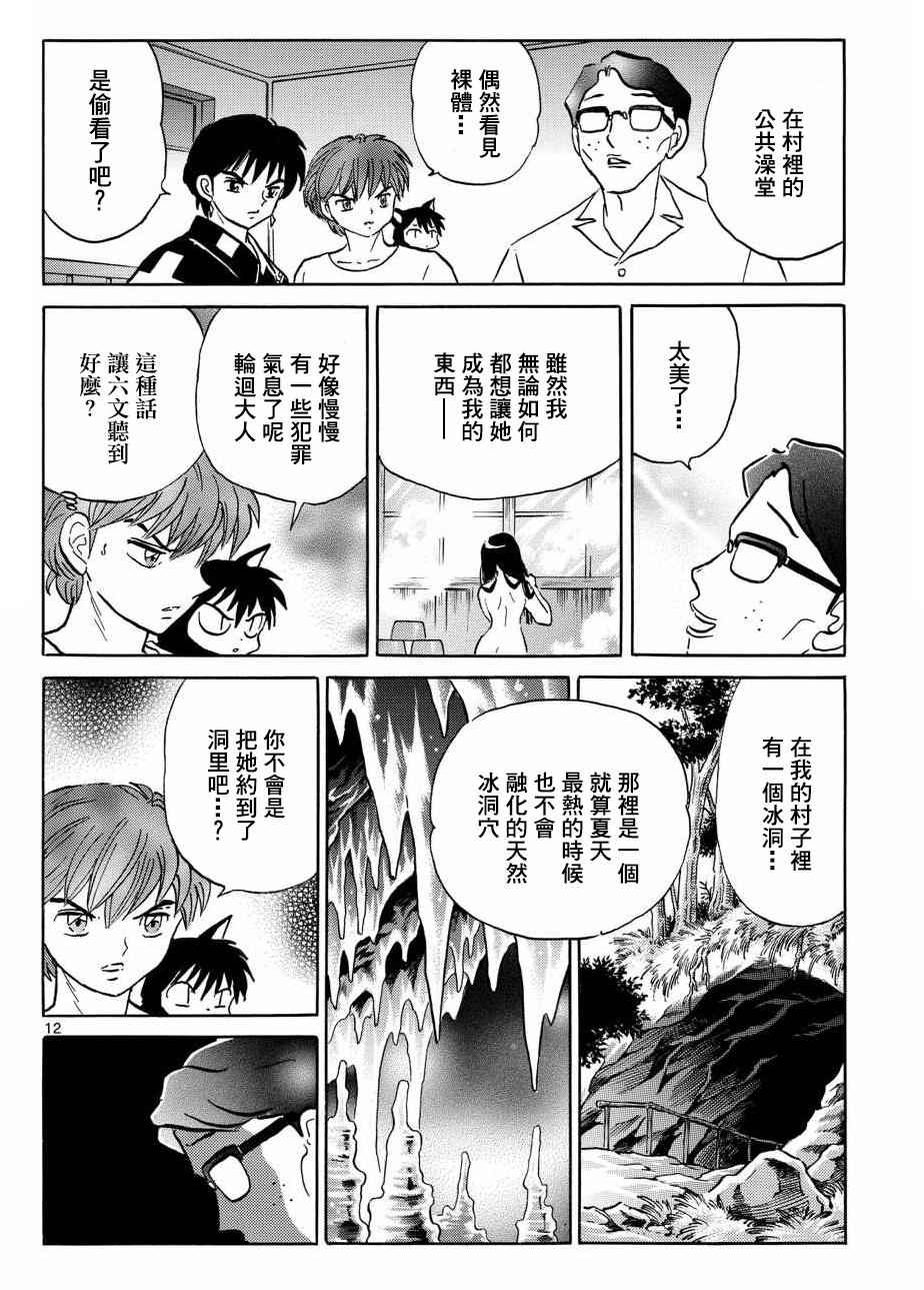 《境界的轮迴》漫画 294话