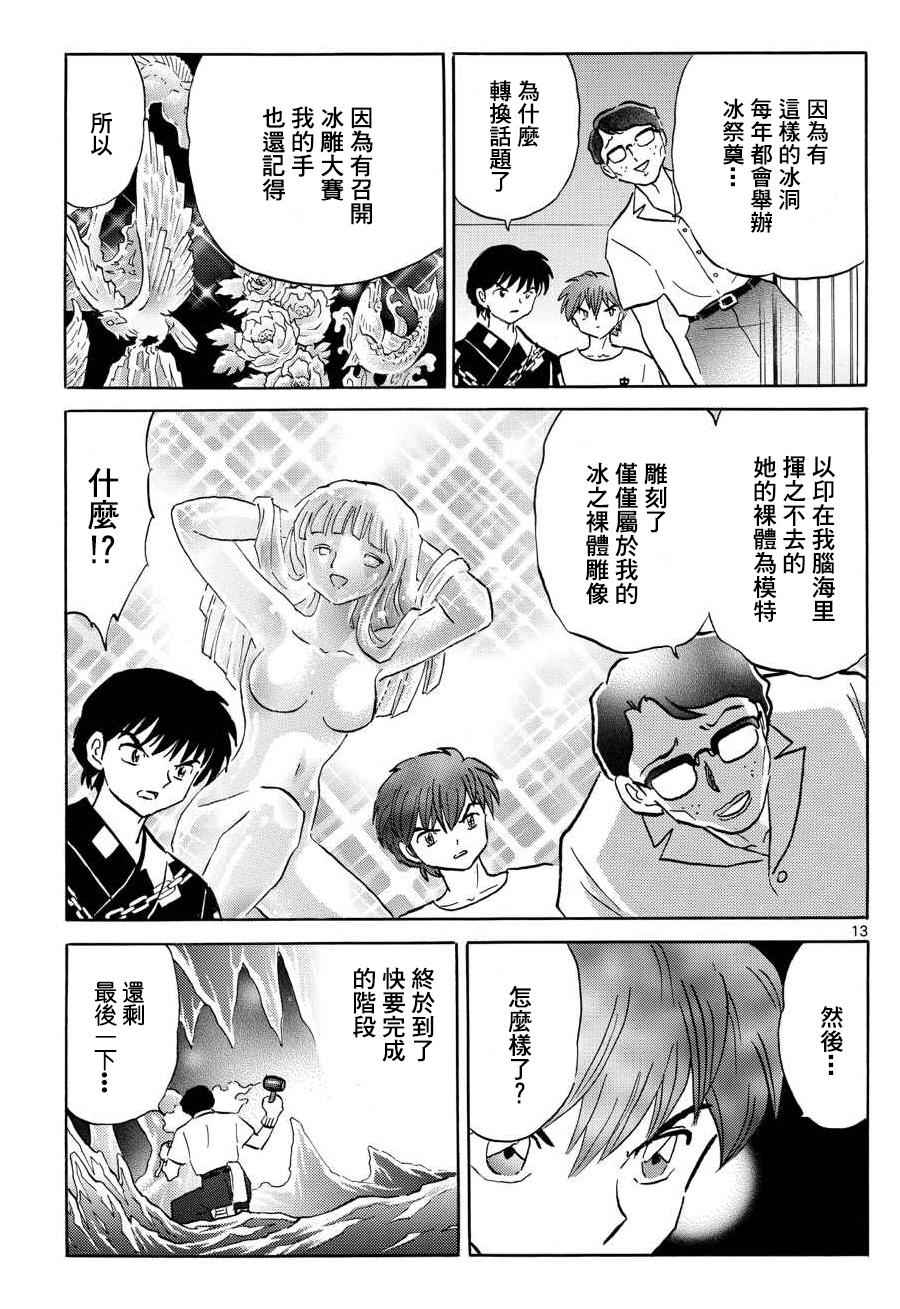 《境界的轮迴》漫画 294话